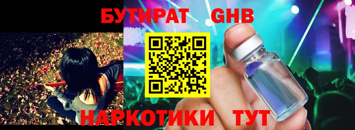 Бутират  Бутират оксибутират  Вход с VPN  Губкин 