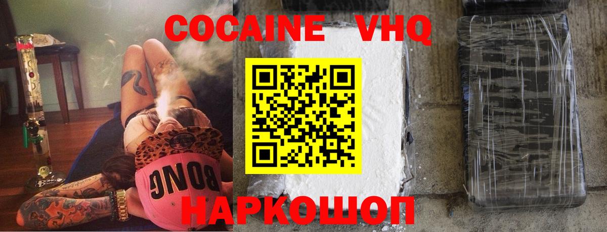 Губкин  Cocaine VHQ  Вход с VPN 