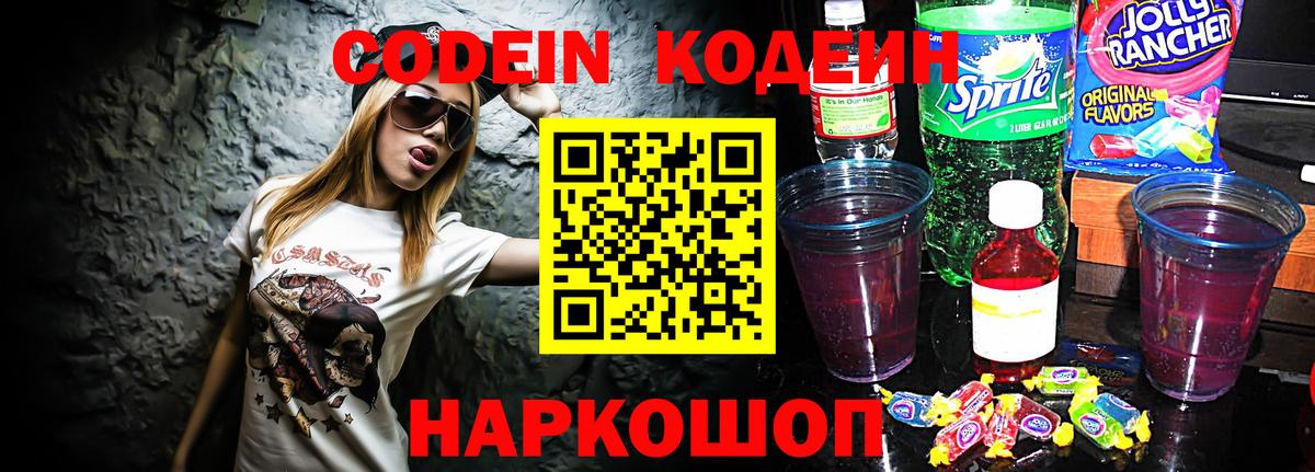 Кодеин Purple Drank  Кодеин напиток Lean (лин)  Губкин  Вход с VPN 