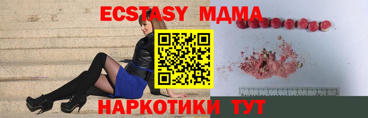 MDMA кристаллы  Вход с VPN  МДМА  Губкин  МДМА молли 