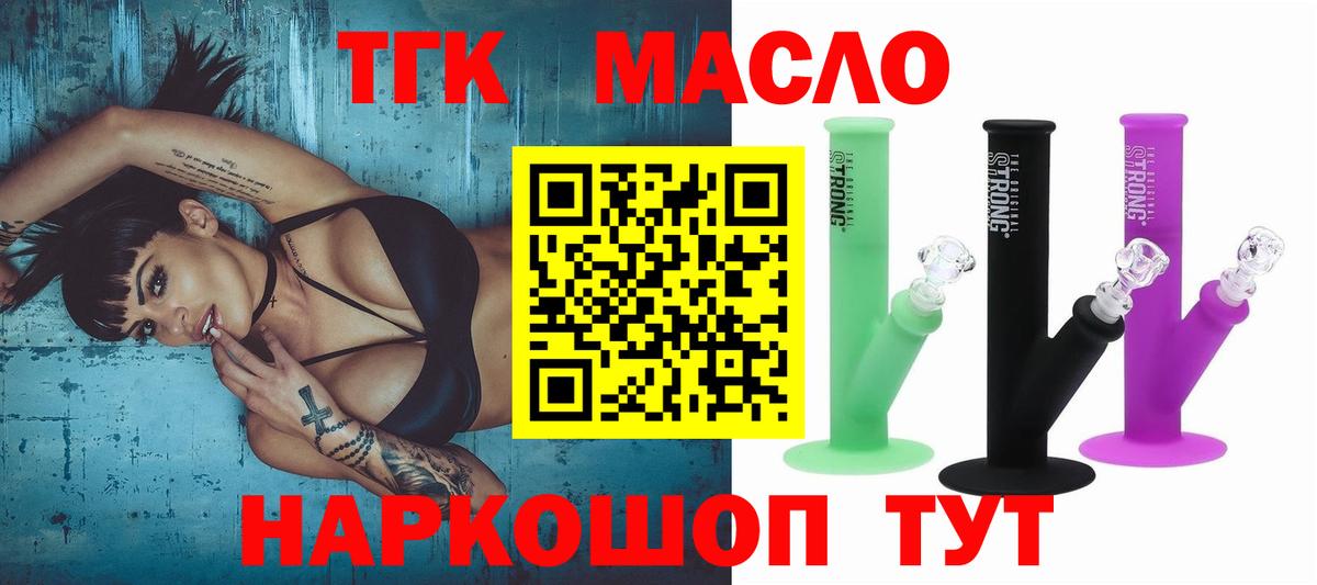 Дистиллят ТГК вейп с тгк Губкин